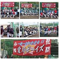 第二回　愛川ボーイズ杯争奪　学童野球大会開催